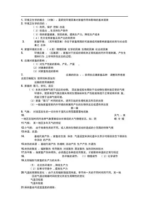 环境卫生学总复习.