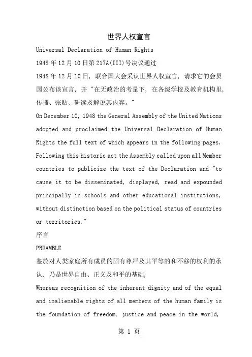 世界人权宣言(中英文对照)
