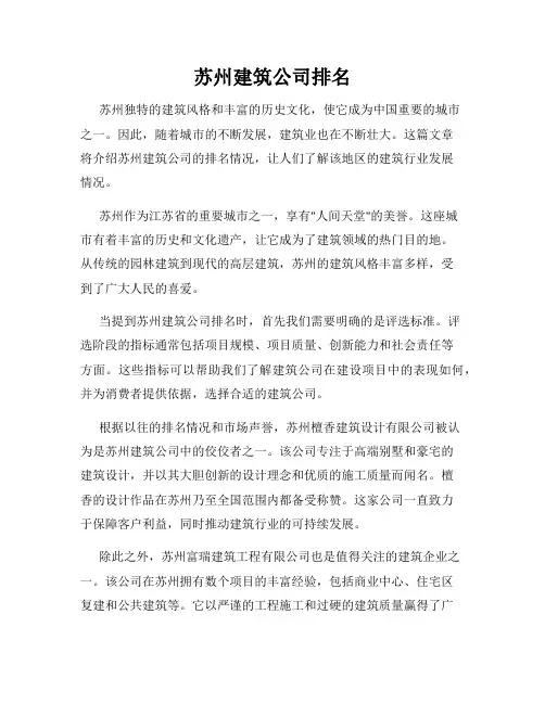 苏州建筑公司排名