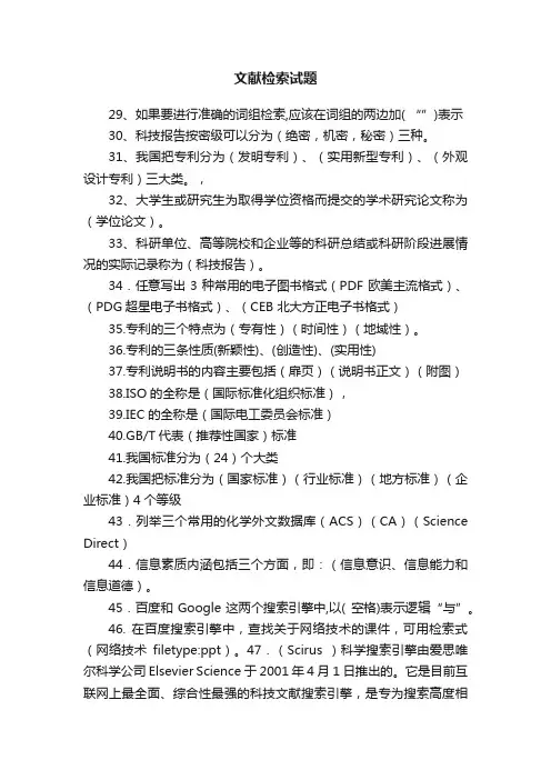 文献检索试题