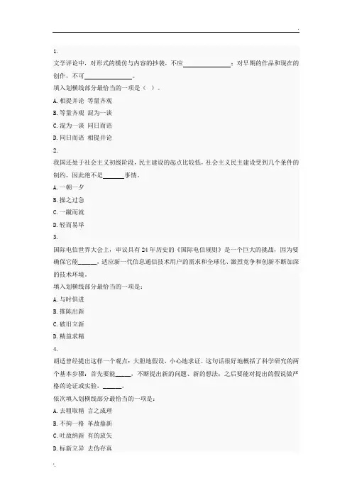 行测逻辑填空练习题(含答案)