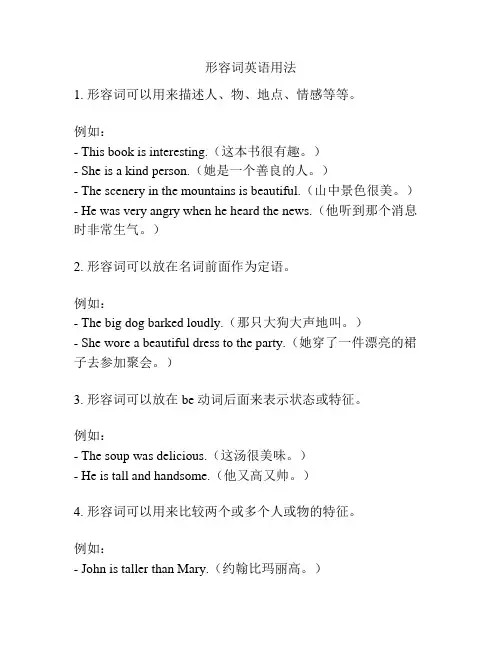 形容词英语用法