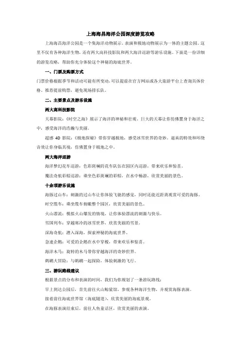 上海海昌海洋公园深度游览攻略