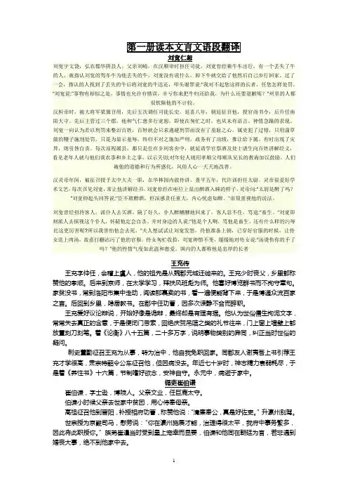 第一册读本文言文语段翻译