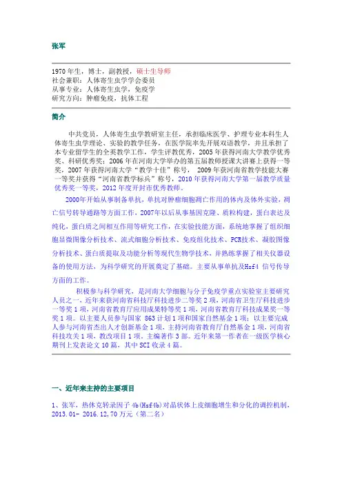 张军简介