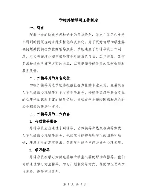 学校外辅导员工作制度