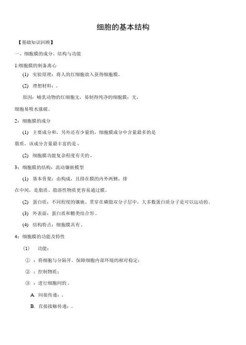 高一生物必修一细胞的基本结构教学案(学生)模板