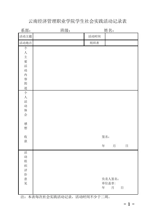 暑期社会实践表