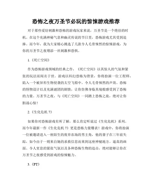 恐怖之夜万圣节必玩的惊悚游戏推荐