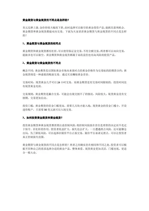 黄金期货与黄金现货的不同点是怎样的？
