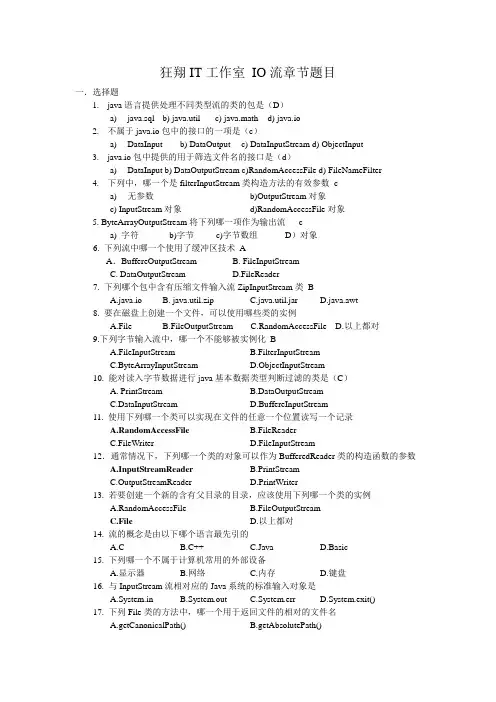 (完整版)IO流题目