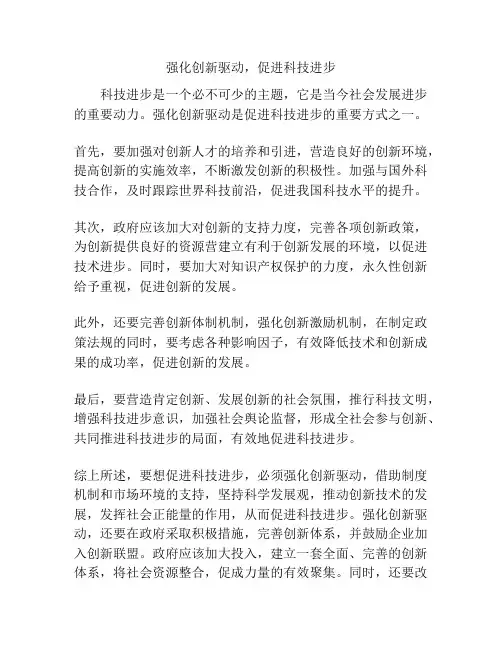强化创新驱动,促进科技进步