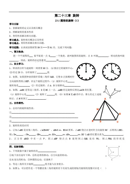 新人教版九年级数学第二十三章-旋转导学案(全章)