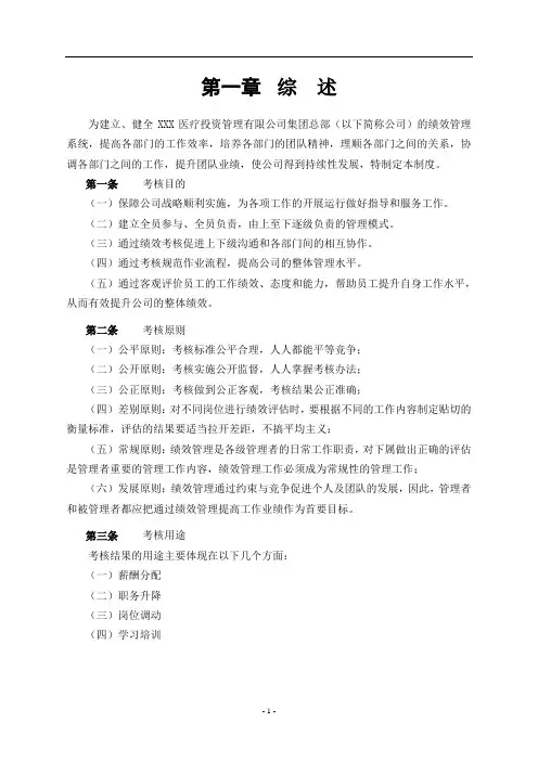 医疗集团绩效考核管理制度