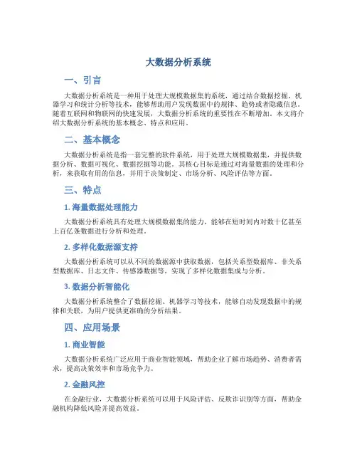 大数据分析系统