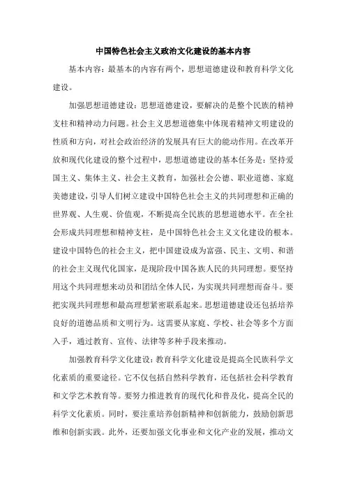 中国特色社会主义政治文化建设的基本内容