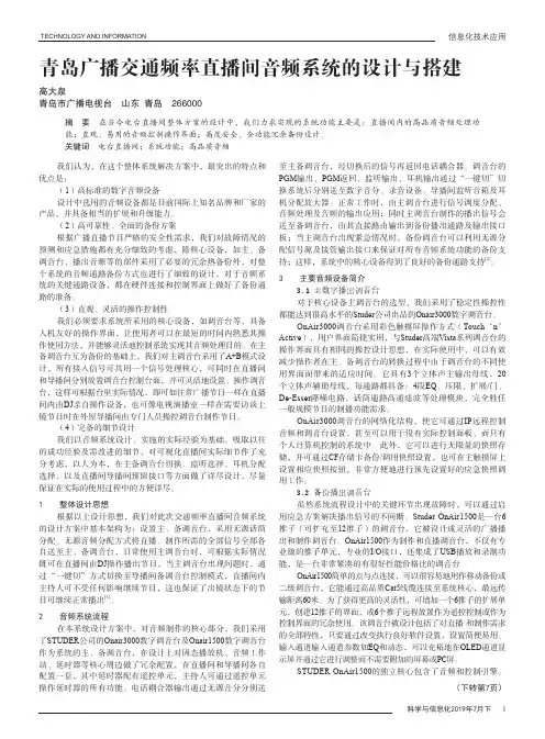 青岛广播交通频率直播间音频系统的设计与搭建