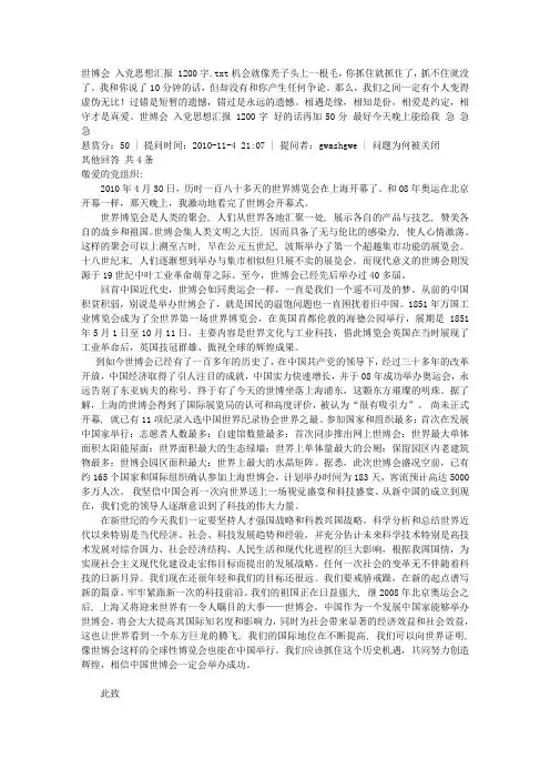 世博会 入党思想汇报 1200字