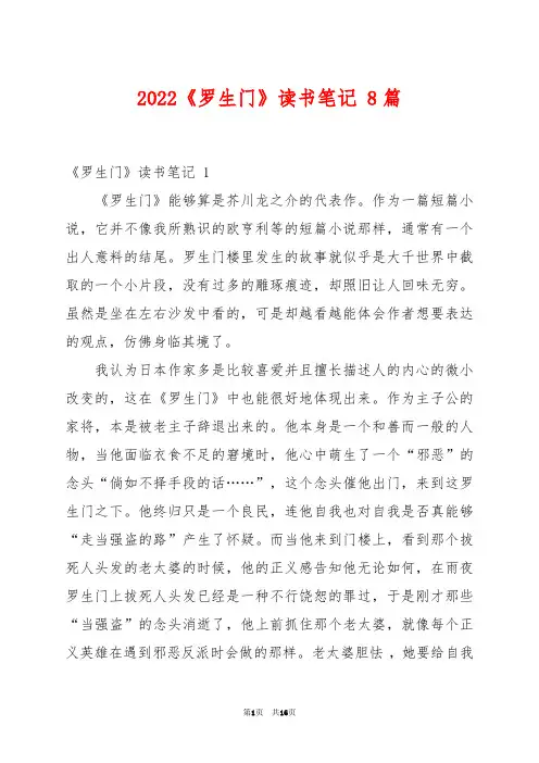 2022《罗生门》读书笔记 8篇