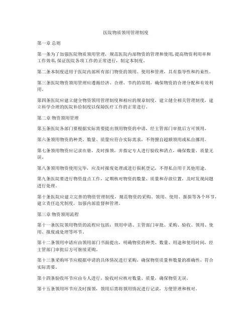 医院物质领用管理制度
