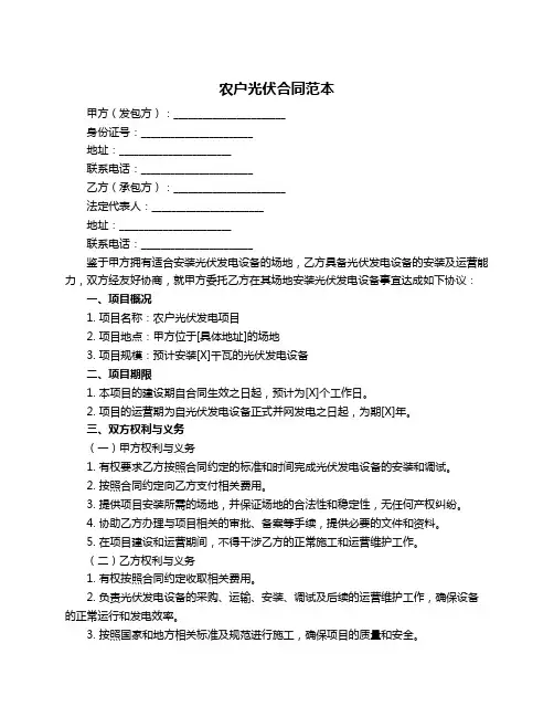 农户光伏合同范本