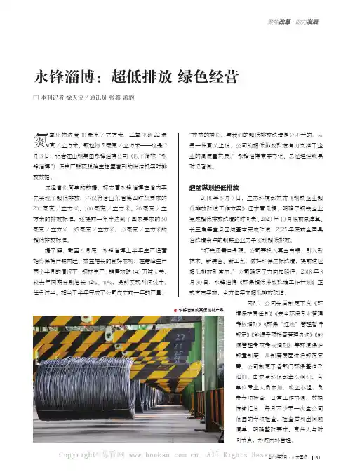 永锋淄博：超低排放 绿色经营