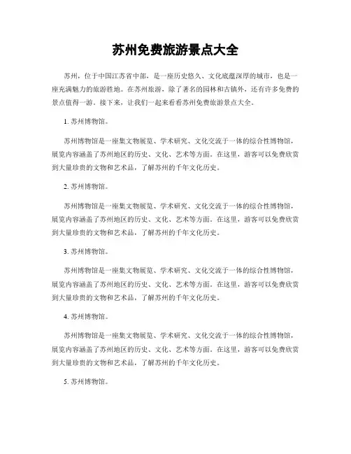 苏州免费旅游景点大全