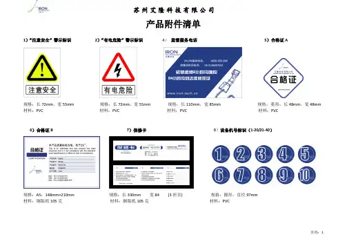 产品附件清单(总+铭牌)20160329