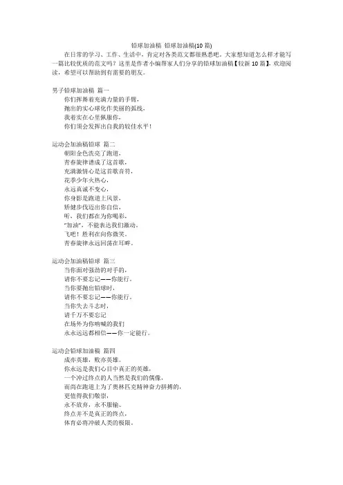 铅球加油稿铅球加油稿(10篇)