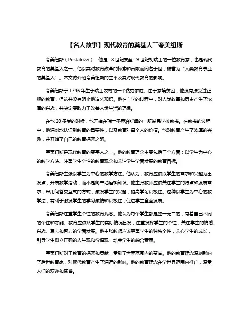【名人故事】现代教育的奠基人――夸美纽斯