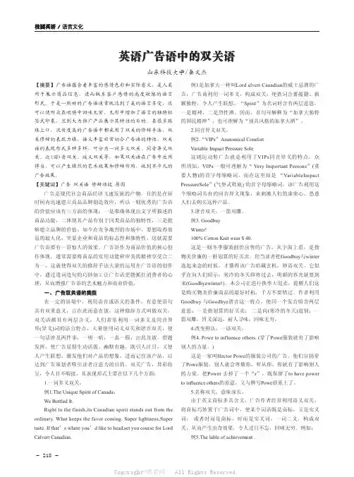 英语广告语中的双关语