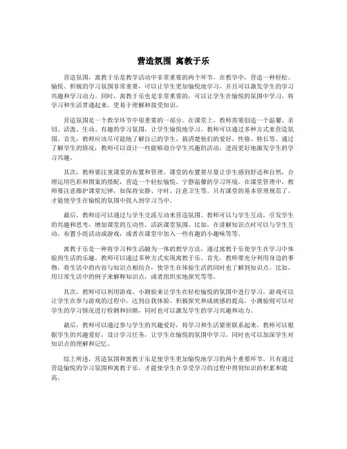 营造氛围 寓教于乐