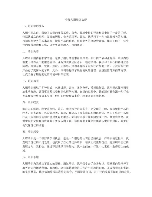 中行入职培训心得
