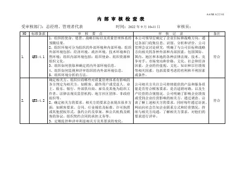 QES内审检查表