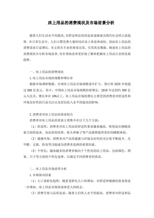 床上用品的消费现状及市场前景分析