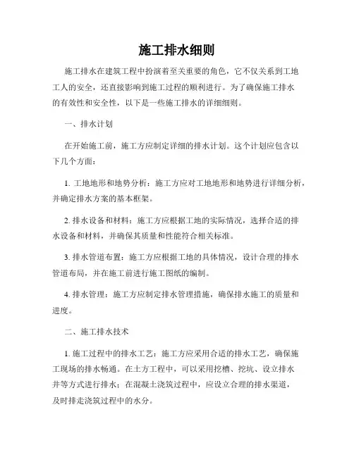 施工排水细则
