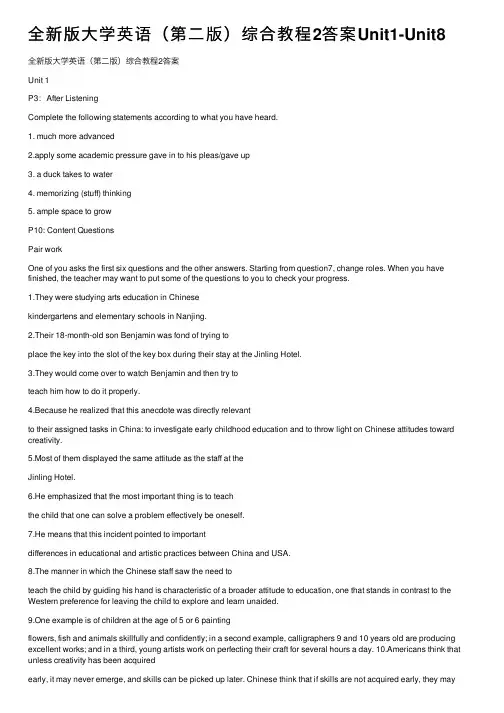 全新版大学英语（第二版）综合教程2答案Unit1-Unit8