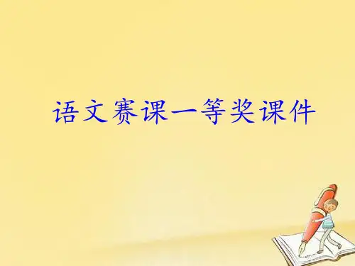 部编版八年级语文赛课获奖课件 《我的母亲》课件