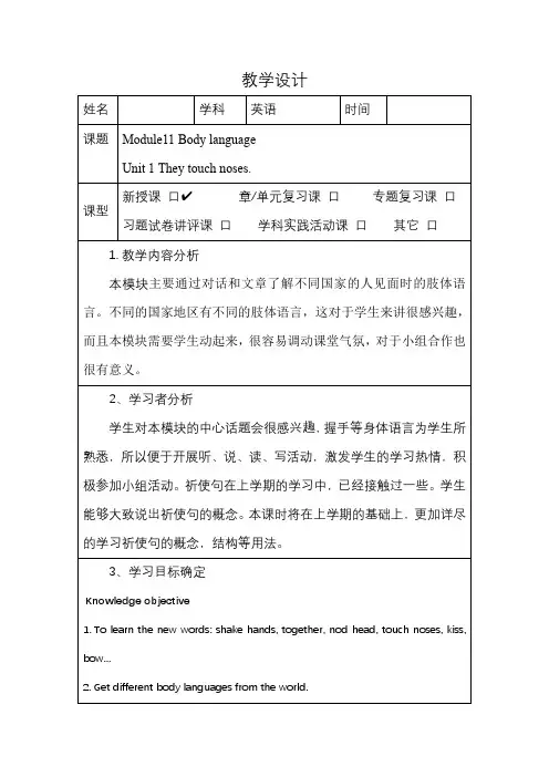 外研版七年级英语下册 Module 11 Unit 1教案