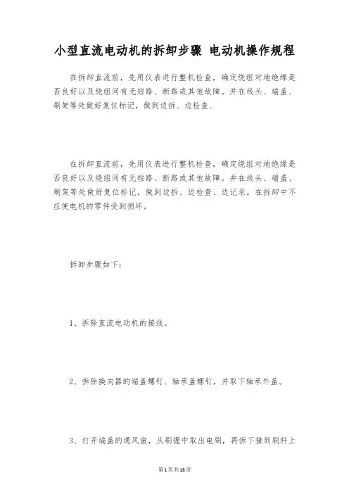 小型直流电动机的拆卸步骤 电动机操作规程