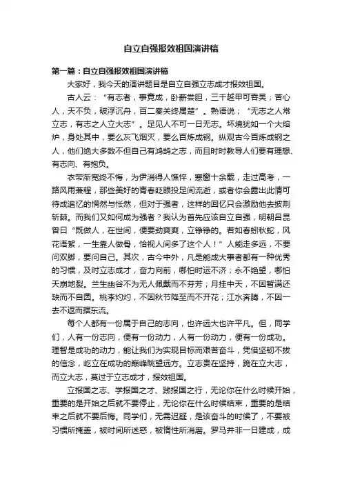 自立自强报效祖国演讲稿