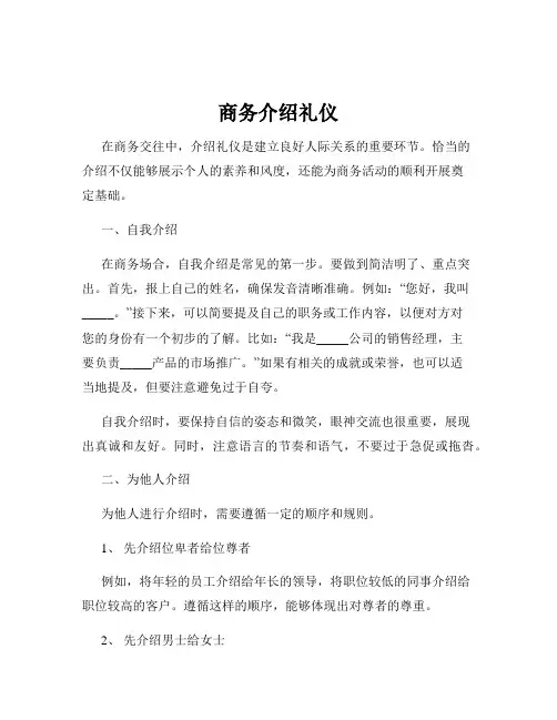 商务介绍礼仪