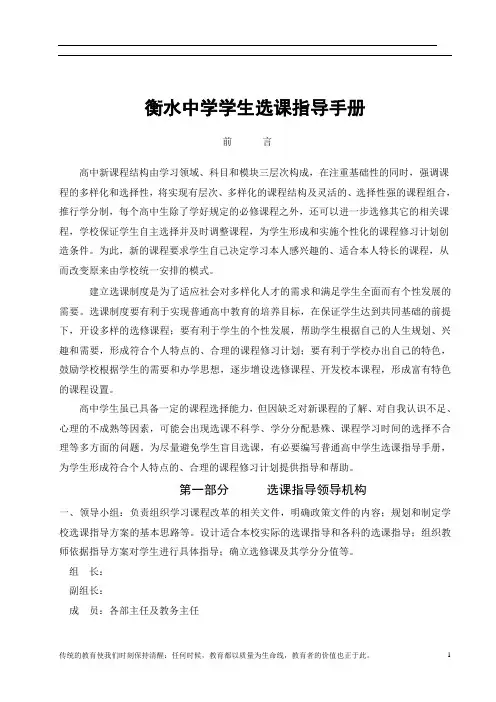新高考选课指导手册
