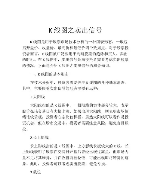 K线图之卖出信号