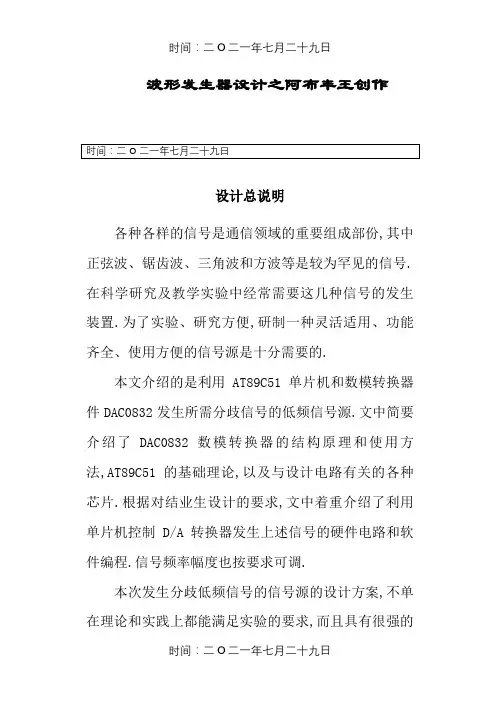 波形发生器的设计