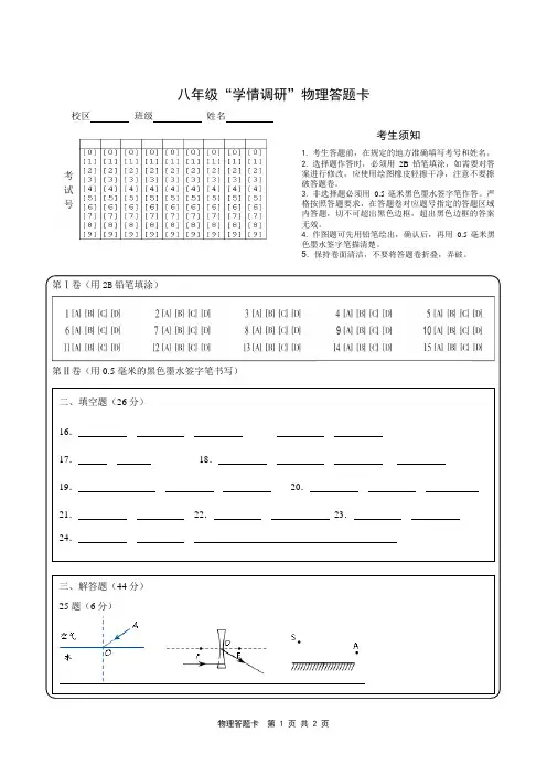八年级物理 答题卡