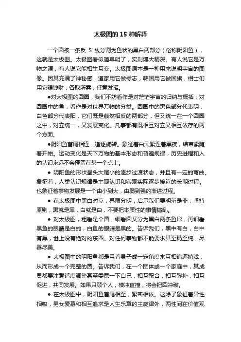 太极图的15种解释