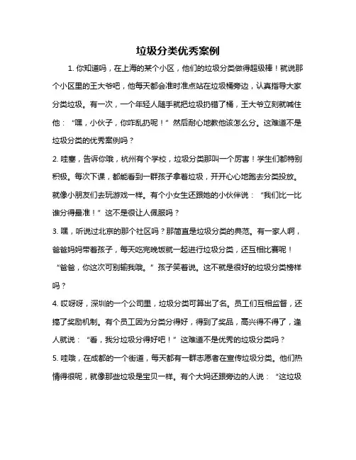 垃圾分类优秀案例