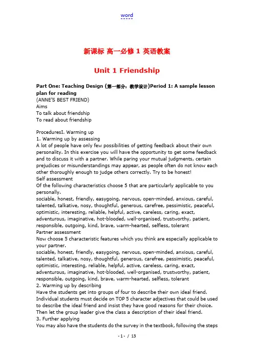 高中英语 Unit 1 Friendship教案 新人教版必修1