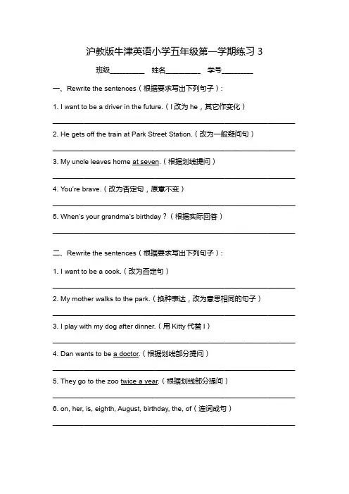 沪教版牛津英语小学五年级第一学期练习3附解析